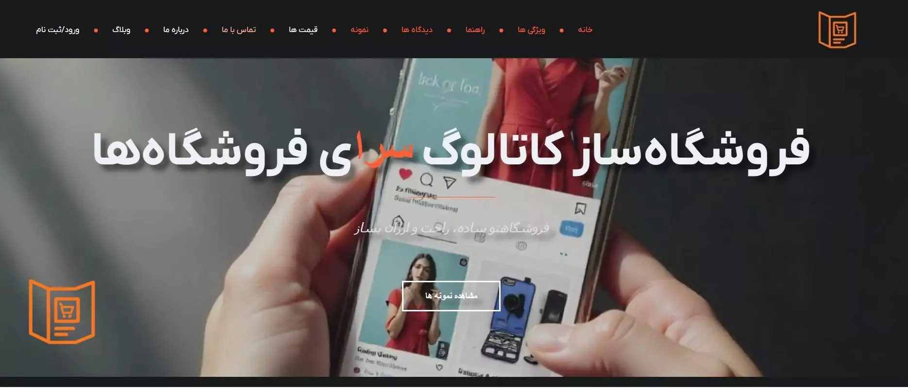 فروشگاه ساز کاتالوگ