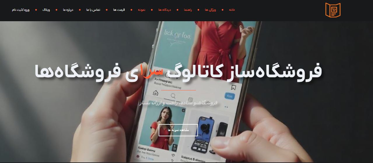 فروشگاه ساز کاتالوگ