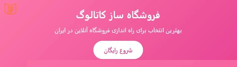 کاتالوگ