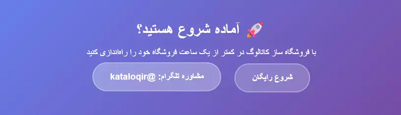 ساخت و طراحی رایگان فروشگاه اینترنتی