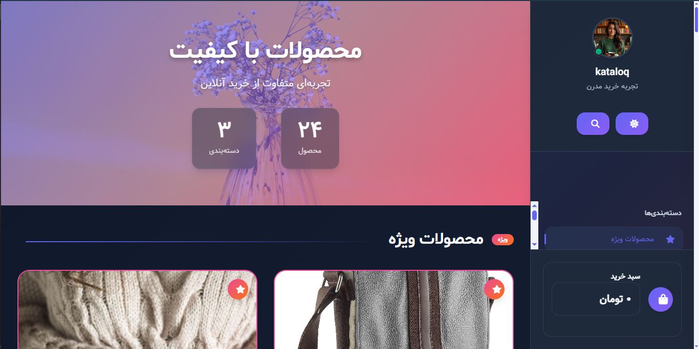 سایت فروشگاهی زیبا و مدرن