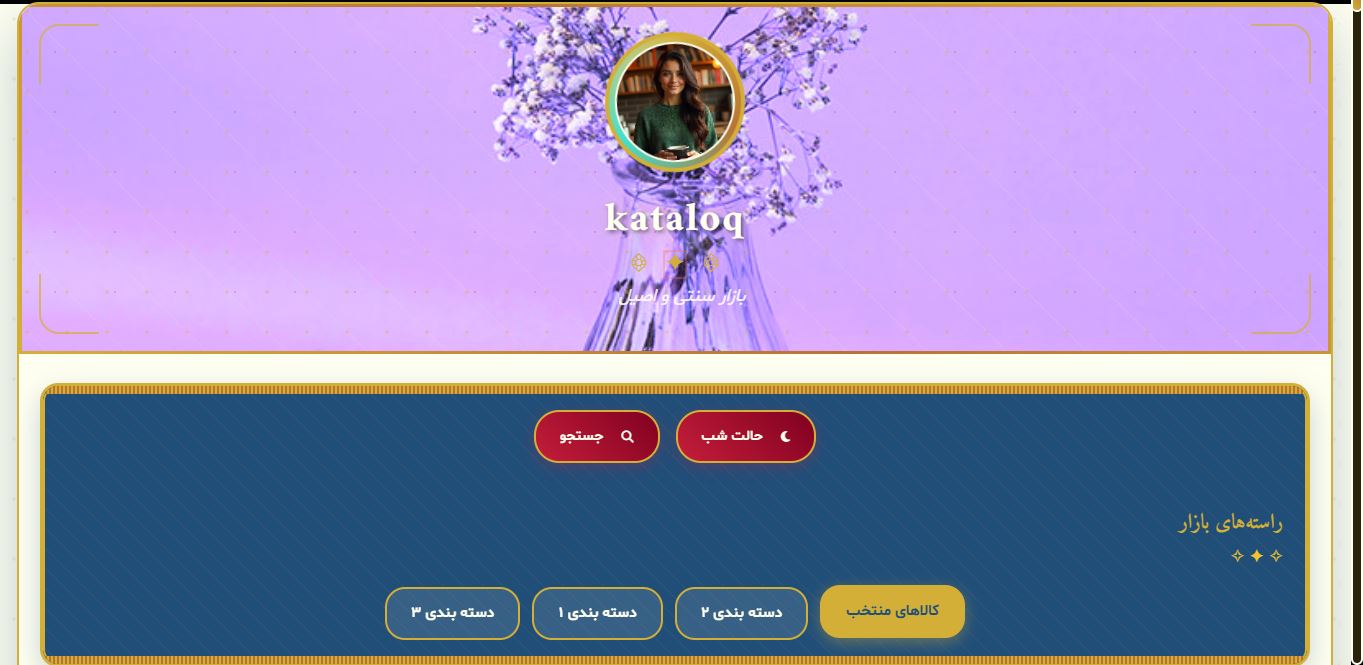 وبسایت فروشگاهی با تم سنتی