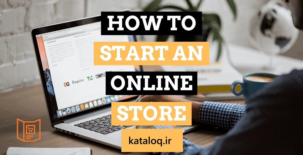 راه اندازی فروشگاه آنلاین در ایران