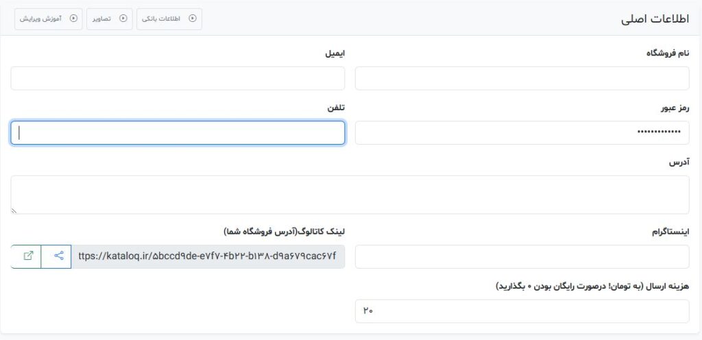 آموزش بخش های اطلاعات صفحه مدیریت داشبورد در کاتالوگ!