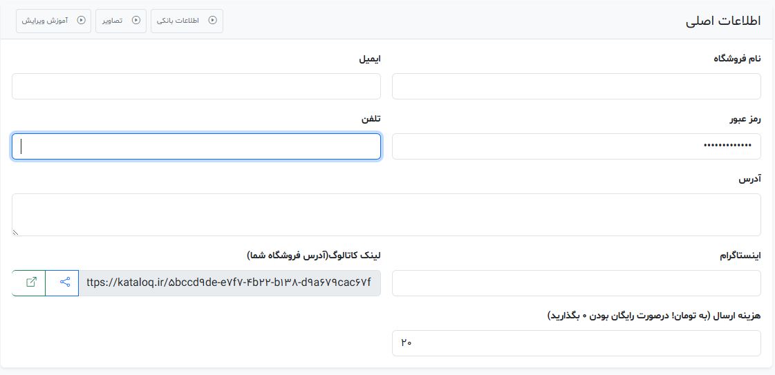 آموزش بخش های اطلاعات صفحه مدیریت داشبورد در کاتالوگ!