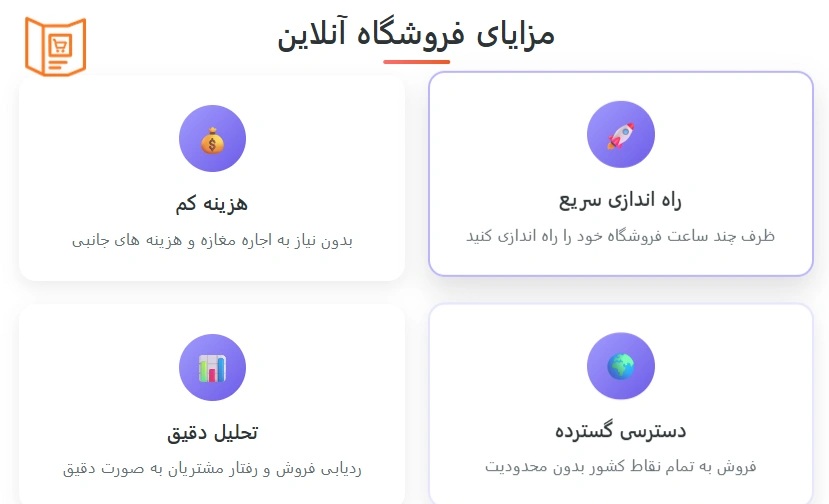 مزایای فروشگاه آنلاین