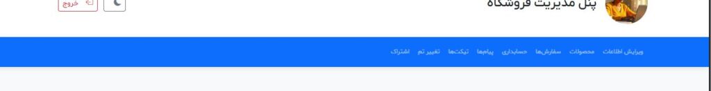 منوی داشبورد مدیریت فروشگاه کاتالو