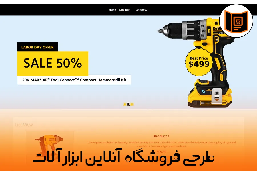 طرحی فروشگاه آنلاین ابزارآلات