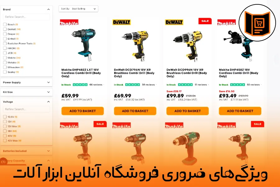 ویژگی‌های ضروری فروشگاه آنلاین ابزارآلات حرفه‌ای