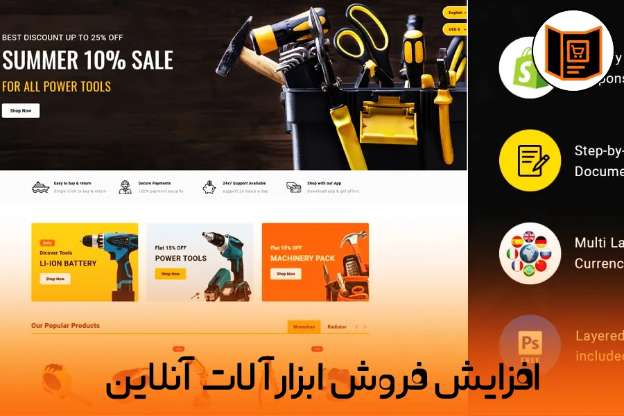 نکات کلیدی برای افزایش فروش ابزارآلات آنلاین